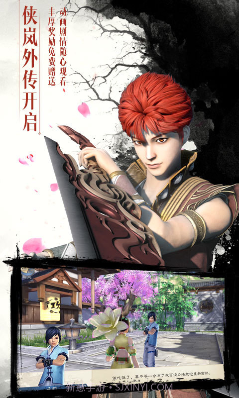 画江湖盟主侠岚篇截图1 画江湖盟主侠岚篇截图1