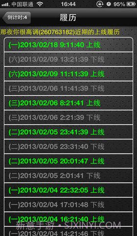QQ在线查询截图2