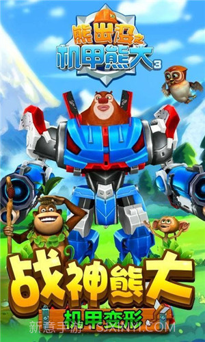 熊出没之机甲熊大3截图2 熊出没之机甲熊大3截图2
