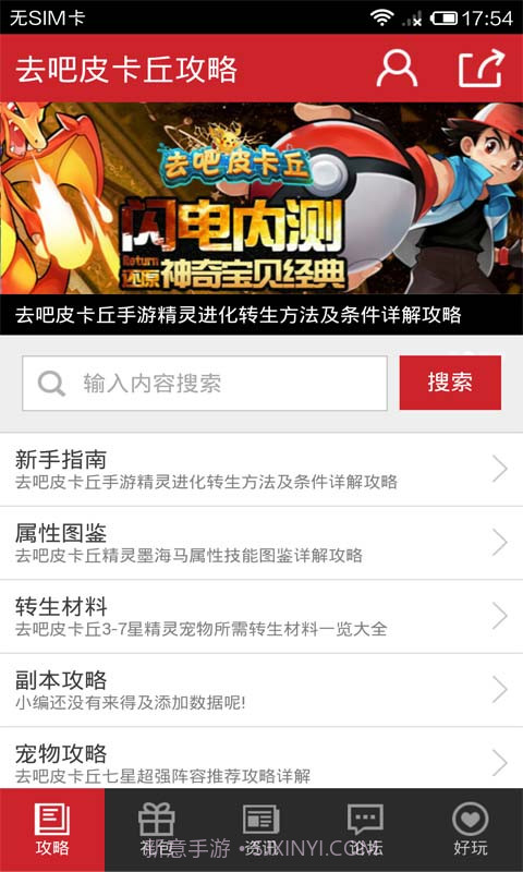 去吧皮卡丘攻略截图2
