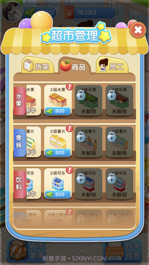 我的超市截图2 我的超市截图2