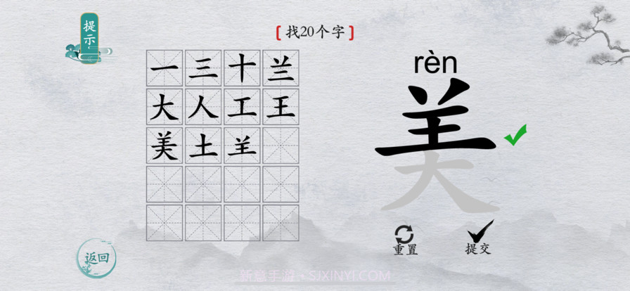 汉字的魔法力量截图4 汉字的魔法力量截图4