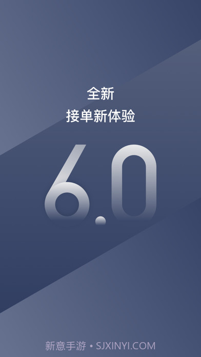 阳光出行车主端截图4 阳光出行车主端截图4