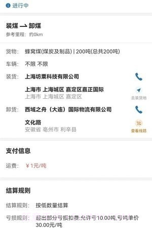 矩阵物流司机端截图1