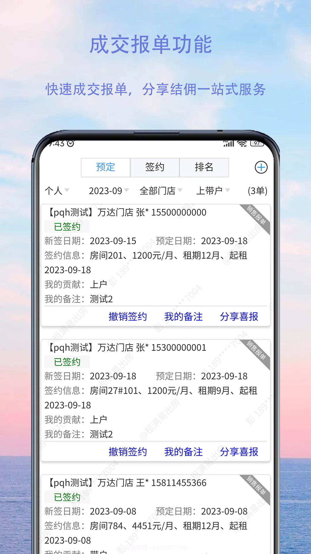 租满易出房截图3