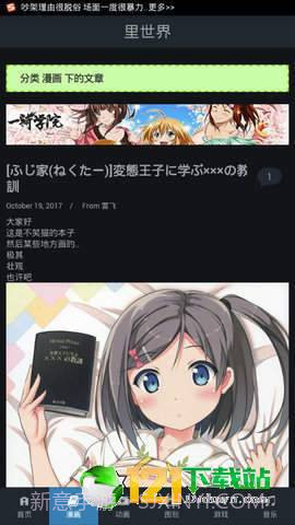 acg里世界截图1 acg里世界截图1