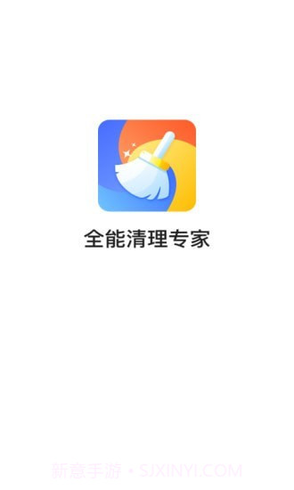 全能清理专家免费截图1