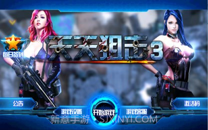 天天狙击3截图1