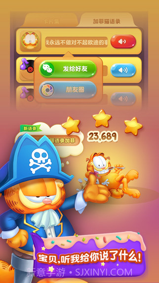 加菲猫爱消除截图2 加菲猫爱消除截图2