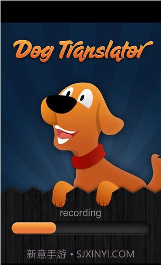 狗语翻译机截图2 狗语翻译机截图2