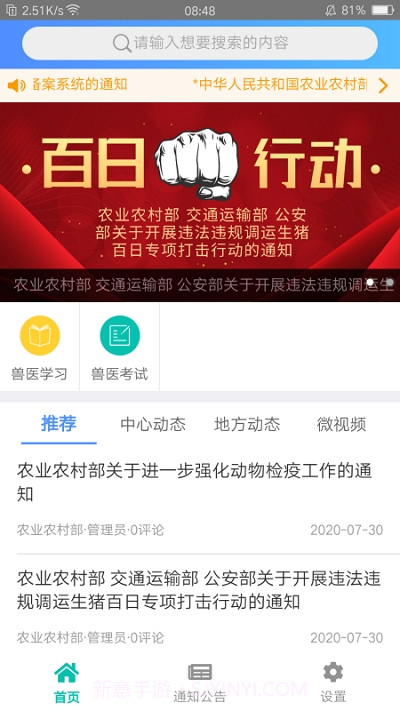 牧运通截图2 牧运通截图2