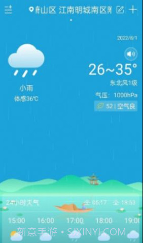 向日葵天气截图1