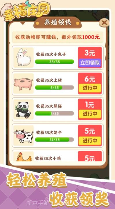 幸福庄园红包版赚钱游戏截图2 幸福庄园红包版赚钱游戏截图2