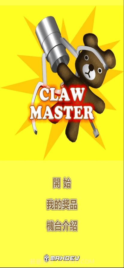 夹娃娃达人截图1