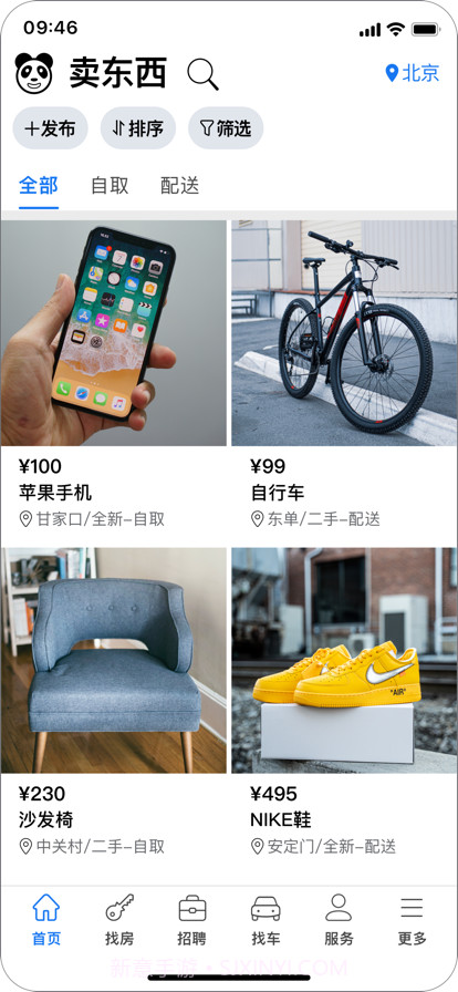 熊猫同城截图1 熊猫同城截图1