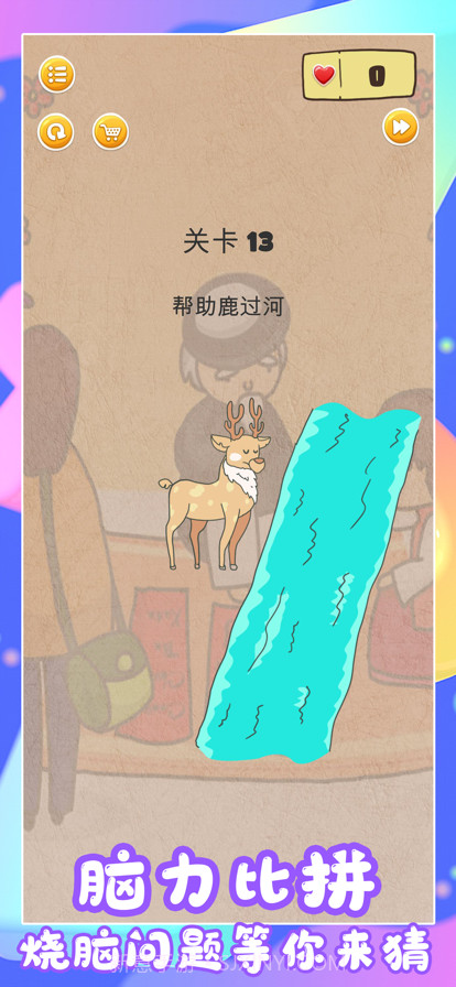 脑洞急转弯截图3