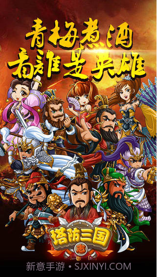 塔防三国志截图3 塔防三国志截图3