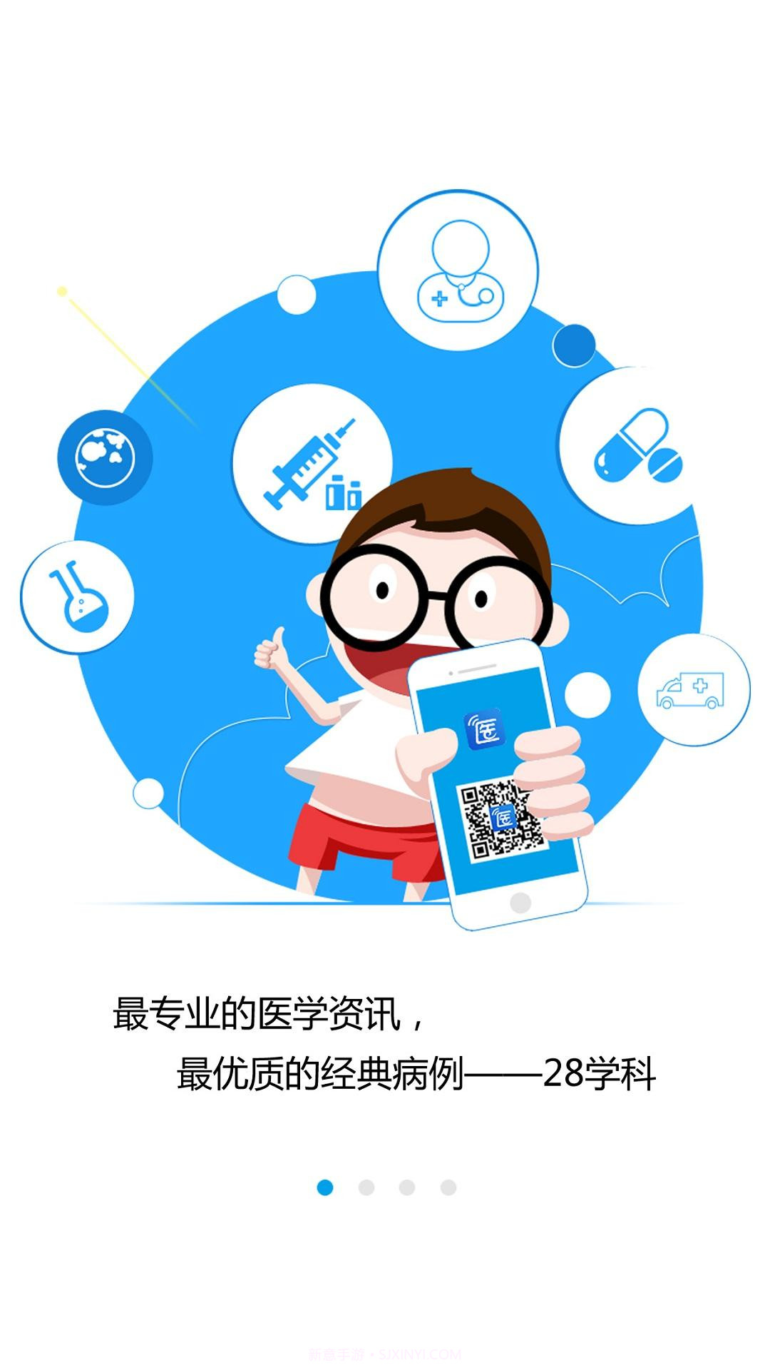 医脉通截图1 医脉通截图1