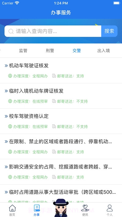 青岛微警务截图1 青岛微警务截图1