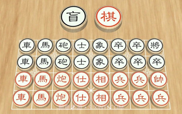 盲棋又名暗棋截图1 盲棋又名暗棋截图1