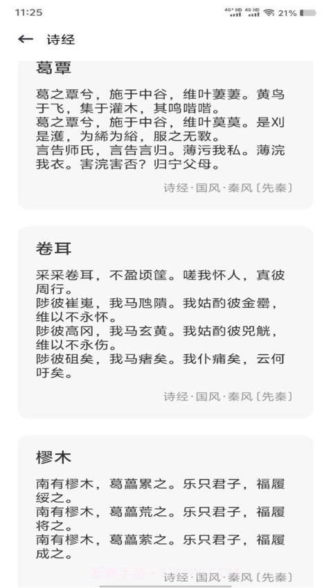 精读诗经截图2 精读诗经截图2