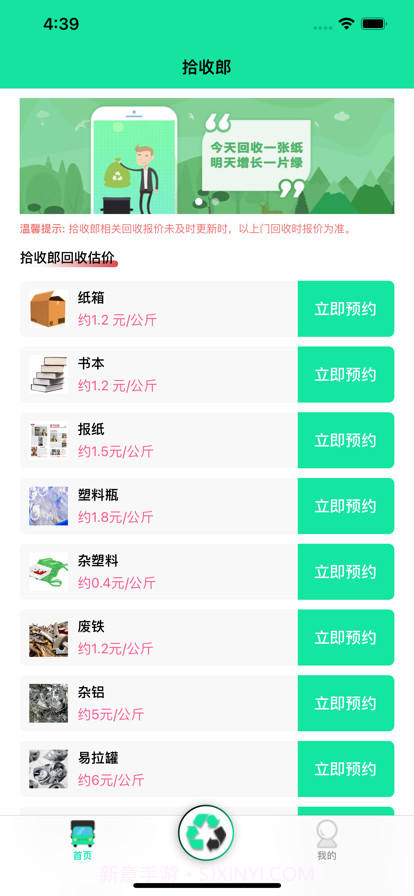 拾收郎截图1 拾收郎截图1