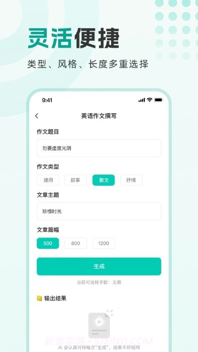万能写作大师截图1 万能写作大师截图1