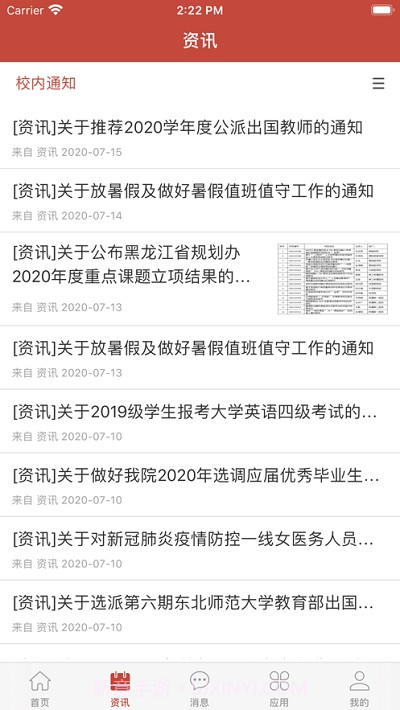 齐医在线(齐齐哈尔医学院)截图1 齐医在线(齐齐哈尔医学院)截图1