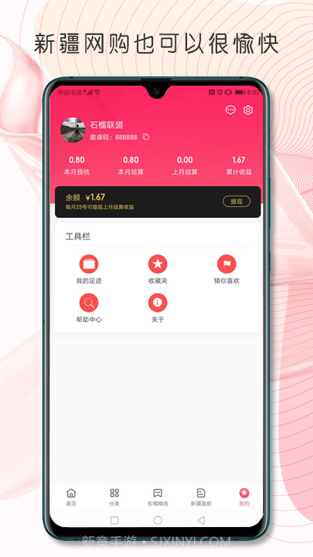 石榴联盟截图5 石榴联盟截图5