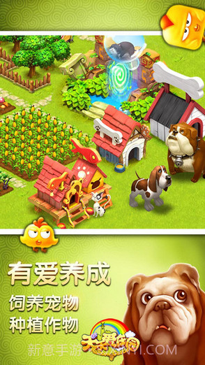 天天爱庄园截图3 天天爱庄园截图3