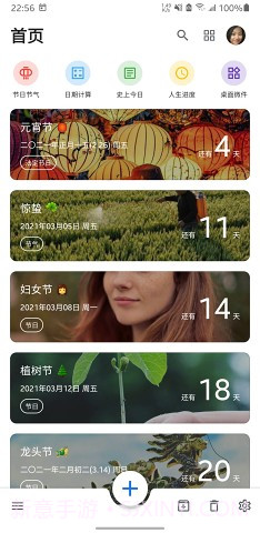 倒数日MD截图1 倒数日MD截图1