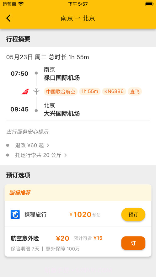 猫猫出行截图6 猫猫出行截图6