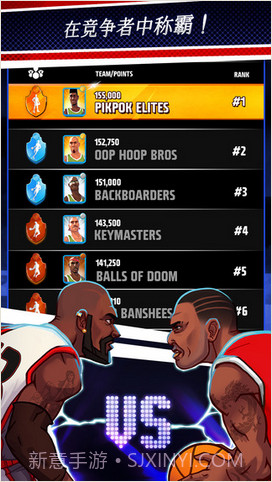 篮球明星争霸战截图5