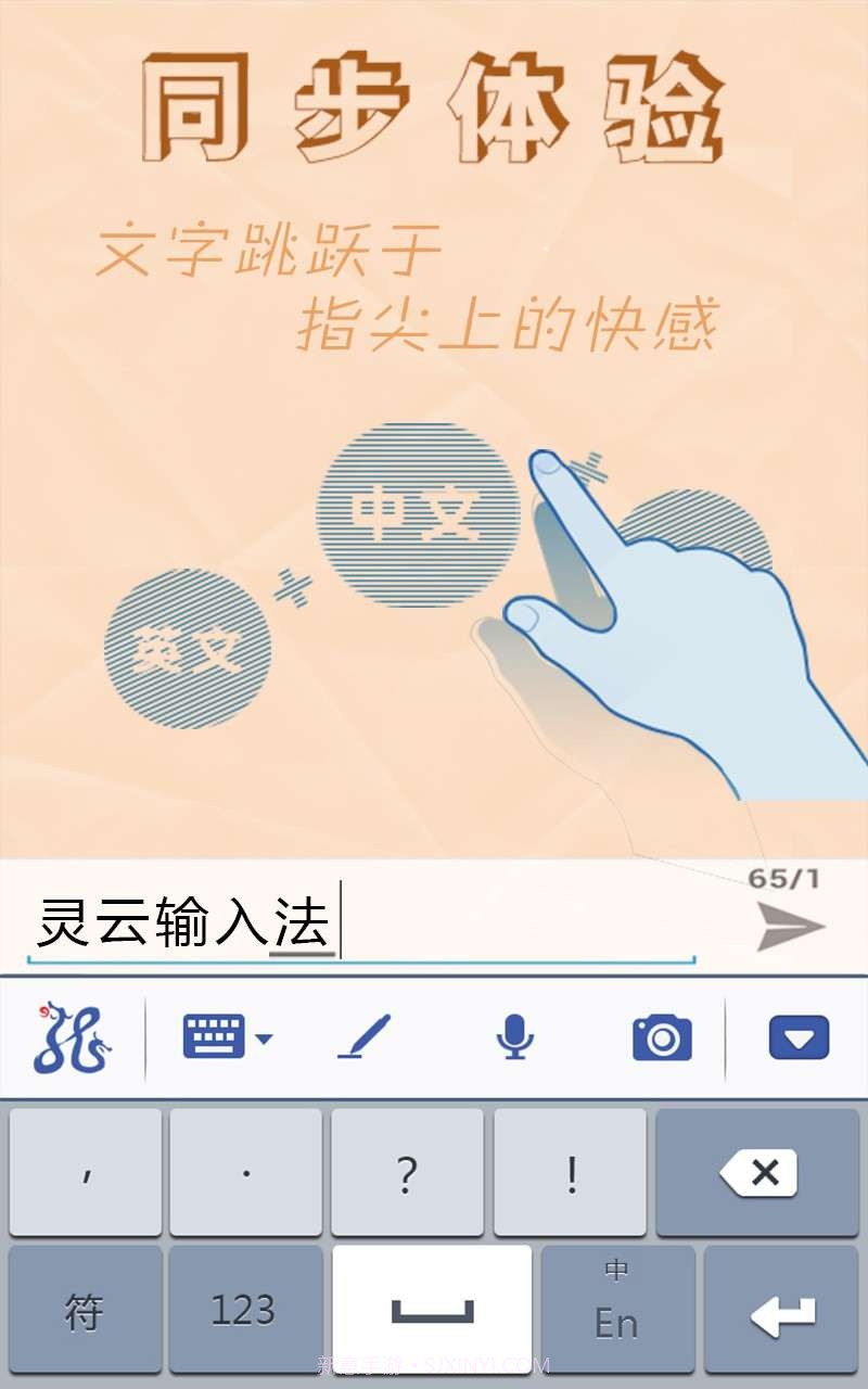 灵云智能输入法截图4 灵云智能输入法截图4