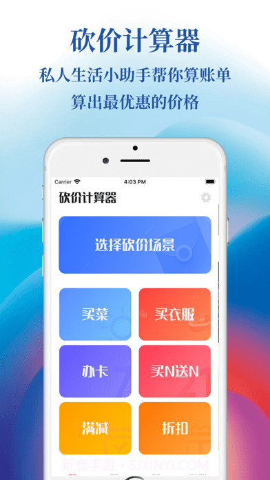 砍价计算器截图1