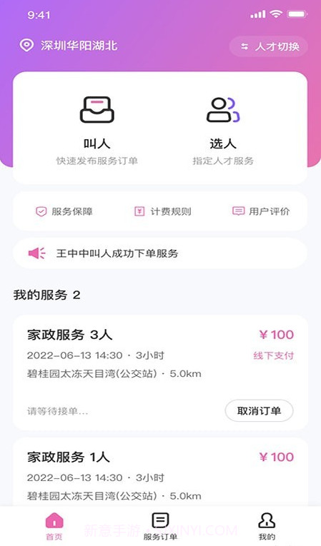 邦个忙截图2 邦个忙截图2