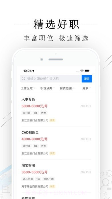 海宁招聘网截图2 海宁招聘网截图2