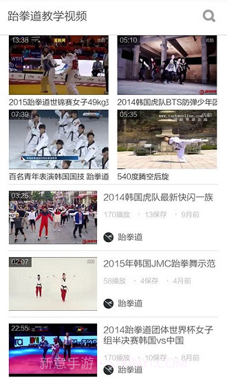 跆拳道教学视频截图2