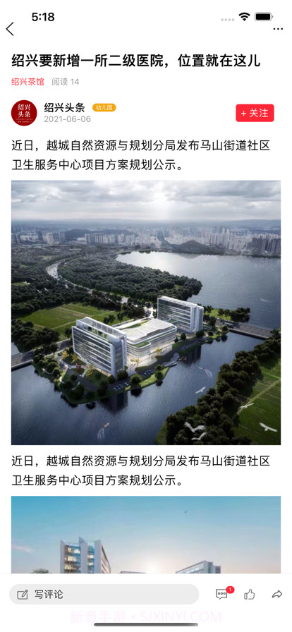 绍兴头条极速版截图2