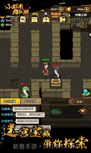 小虾米闯江湖截图5 小虾米闯江湖截图5