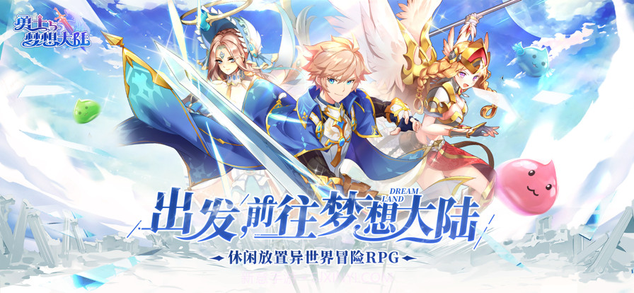 勇士与梦想大陆截图1 勇士与梦想大陆截图1