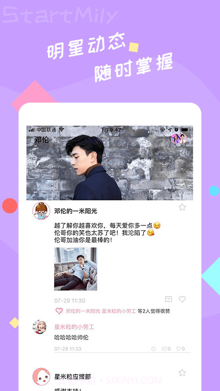 星米粒截图2 星米粒截图2