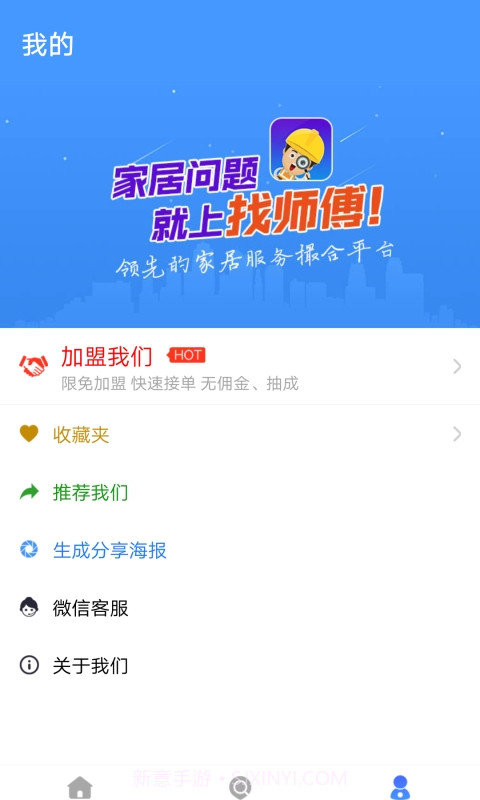 找师傅家居服务截图1 找师傅家居服务截图1