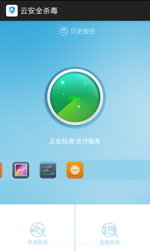 云安全杀毒截图1 云安全杀毒截图1