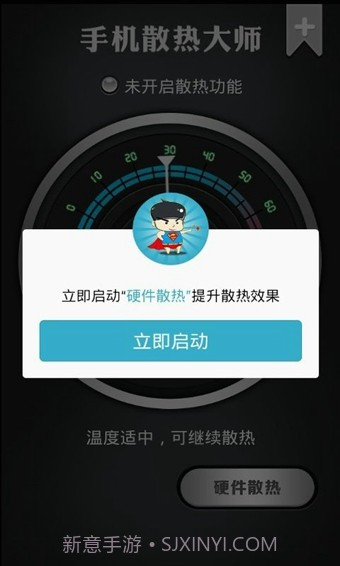 手机散热大师截图4 手机散热大师截图4