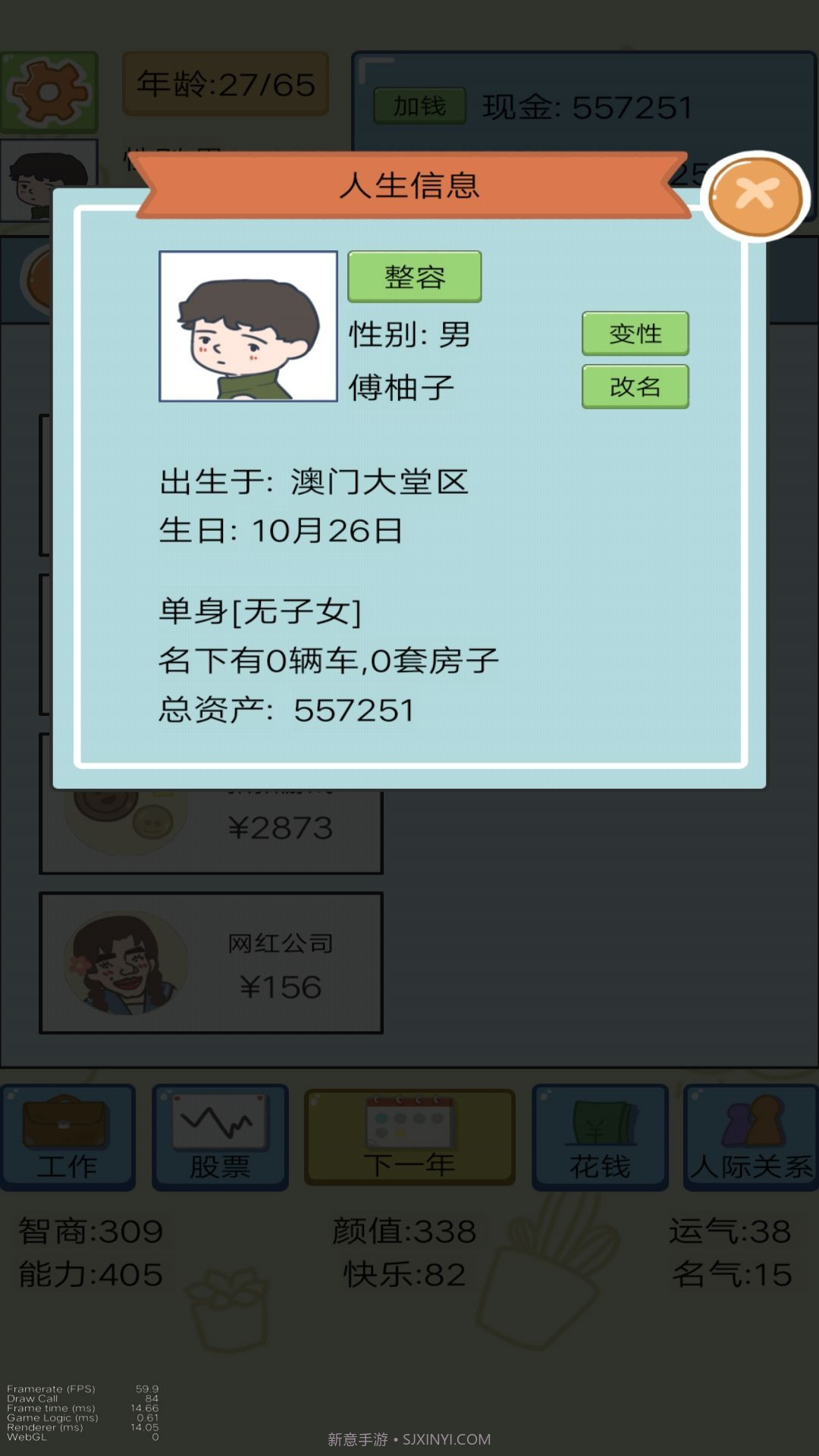 富豪人生模拟器截图3 富豪人生模拟器截图3