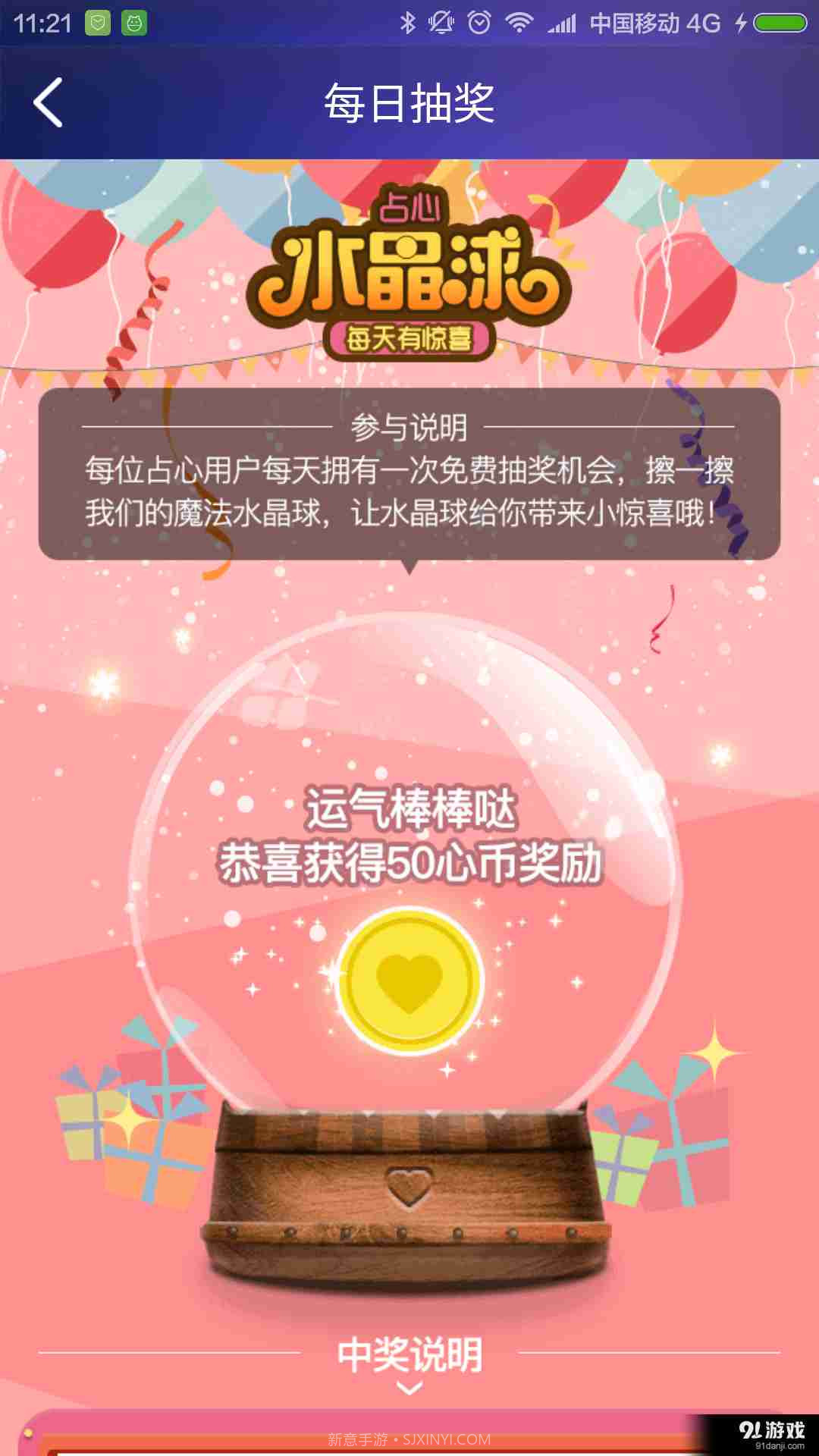 占心截图3 占心截图3