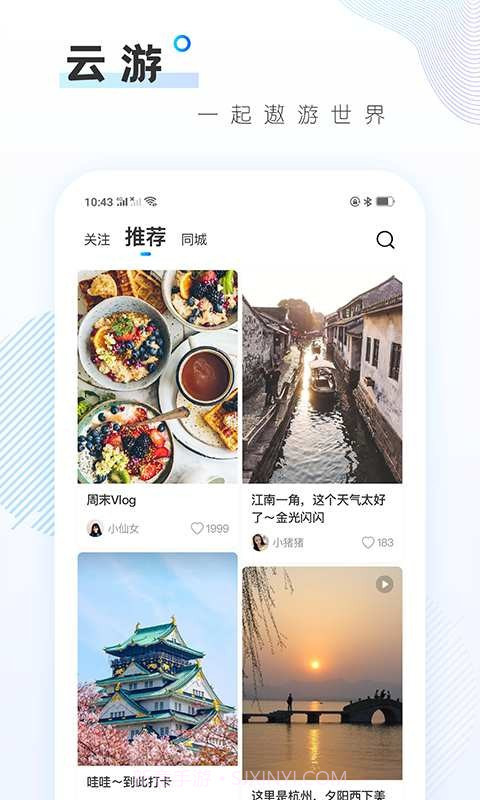 云游截图1 云游截图1