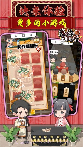 我的相声茶馆无限金币版截图2
