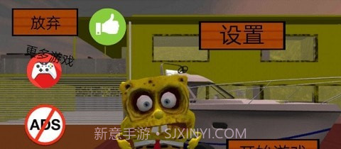 海绵宝宝的邻居截图2